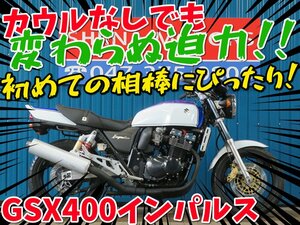 ■『免許取得10万円応援キャンペーン』6月末まで開催！！■日本全国デポデポ間送料無料！スズキ GSX400インパルス 41924 クーリー