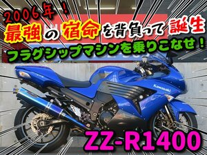 ■【まる得車両】今だけ限定価格！！■バーハンドル仕様/日本全国デポデポ間送料無料！カワサキ ZZ-R1400 60908 青 ZXT40A 車体 カスタム