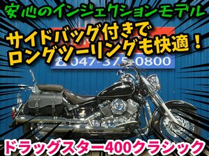 ■安心の工場ダイレクト販売！！■ ヤマハ ドラッグスター400クラシック 81364 VH02J インジェクション 車体 ベース車