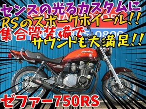 ■『免許取得10万円応援キャンペーン』6月末まで開催！！■日本全国デポデポ間送料無料！カワサキ ゼファー750RS 火の玉 42392 車体