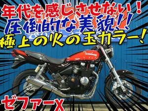 ■『免許取得10万円応援キャンペーン』6月末まで開催！！■日本全国デポデポ間送料無料！カワサキ ゼファーχ カイ 41364 火の玉 ZR40