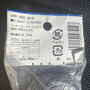 OHM 【0.3mmx2芯 インターホンコード 20ｍ】 チャイム ベル線 ドアホン VFF-030-20 V 弱電電線 配電用品 通信専用 DIY用品の画像2