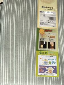 遮光性 【厚地カーテン 2枚入り】 ココモ100ｘ200cm 裏地付き 形状記憶 遮熱 省エネ フック・タッセル付 ブラインド インテリア