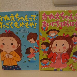 おねえちゃんって、シリーズ (おはなしトントン) 2冊セット