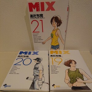 MIX (ゲッサン少年サンデーコミックス) 3冊セット