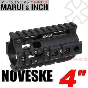 ◆マルイ&インチネジ 対応◆ M4用 NOVESKE タイプ ハンドガード 4インチ 20mm RAIL ( NSR RAS HANDGUARD 4inch マルイ