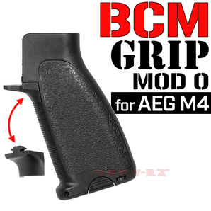 ◆送料無料◆ 電動M4用 BCM GUNFIGHTER MOD0 タイプ GRIP BK ( ガンファイター グリップ マルイ