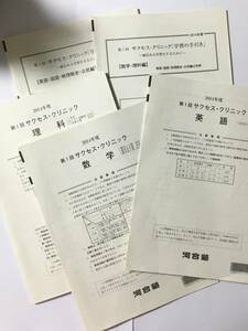 送料無料　非売品 河合塾 第1回 サクセスクリニック 2014 2018 2016 2012 英語 数学 物理 化学 生物 地学 偶数