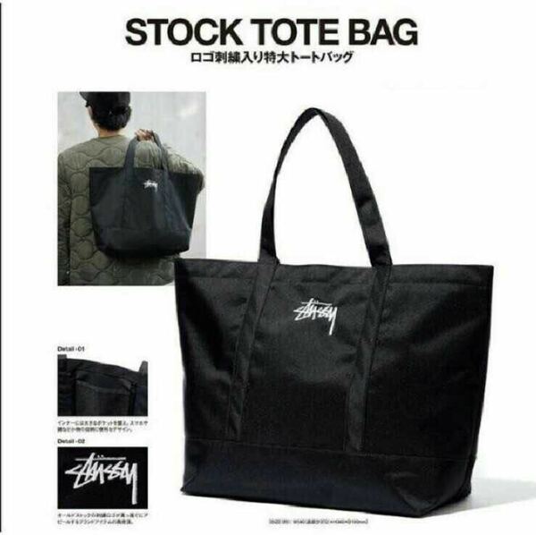 美品◆STUSSY ステューシー　ムック本付録　特大トートバッグ