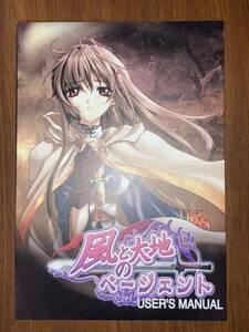 風と大地のページェント 取扱説明書 ユーザーズマニュアル 葉書
