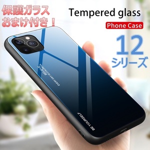 おまけ付き アイアンブルー iphone ケース 12 Pro Max mini 青 グラデーション 耐衝撃 カバー ガラス アイフォン 12 プラス スマホケース