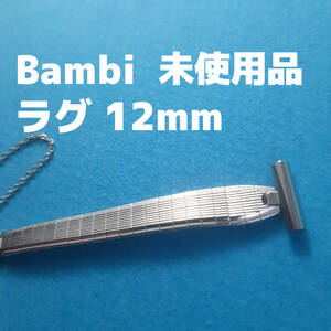 腕時計 ベルト 12mm 銀色　バンビ製　バンド watch bambi レディース　