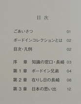 『幕末長崎古写真館』図録 紙焼付写真 ボードイン ベアト 上野彦馬 内田久一 長崎製鉄所 青貝細工 小松帯刀 出島_画像3