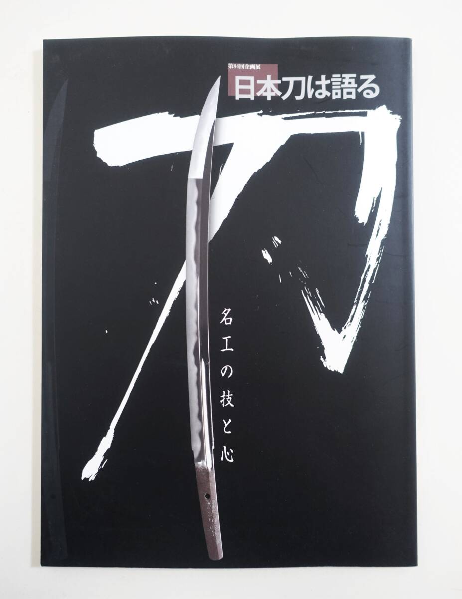 2025年最新】Yahoo!オークション -日本刀 古刀(本、雑誌)の中古 2025年最新】Yahoo!オークション -日本刀 古刀(本、雑誌)の中古