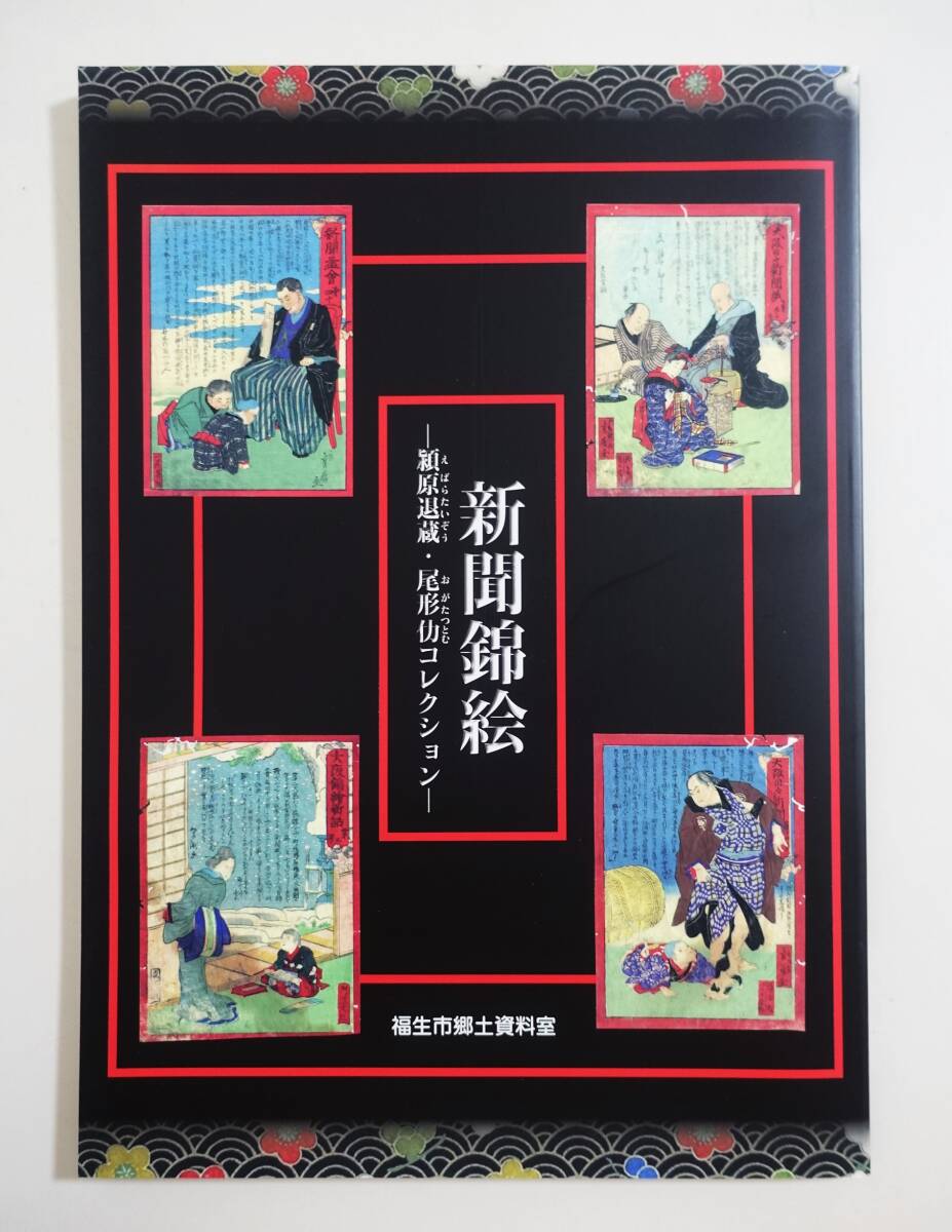 2025年最新】Yahoo!オークション -新聞 錦絵の中古品・新品・未 2025年最新】Yahoo!オークション -新聞 錦絵の中古品・新品・未