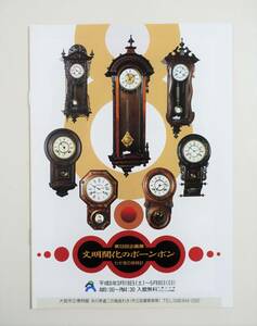 『文明開化のボーンボン 我が家の掛け時計』 図録 検索 ）ボンボン時計 掛時計 ユンハンス社 精工舎 古時計 装飾 バイオリン型 八角型