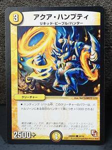 ④アクア・ハンプティ■2011■DMR03 34/54■デュエルマスターズ/デュエマ■中古 0529