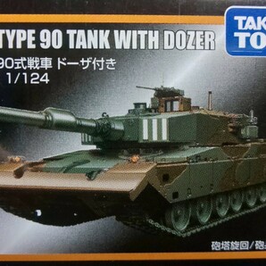 ☆美品 ☆未展示 ☆未開封 ☆廃盤 ☆トミカプレミアム ★タカラトミー モール オリジナル 自衛隊 90式戦車 ドーザ付き ～ 1円スタート の画像6