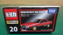 ☆未開封・廃盤トミカプレミアムNo.20 日産スカイライン HT 2000ターボRS 通常版(赤)&モールオリジナル(ガングレイ)2台セット～1円スタート_画像5