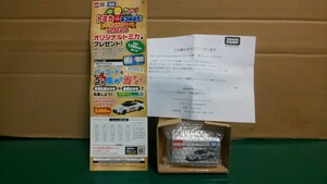 PART②* beautiful goods * unopened * Tomica 50 anniversary![ Tomica present campaign 2021] Nissan GT-R NISMO 2020 GT3 specification limitation 5000 pcs ~1 jpy start 