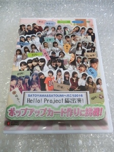 即DVD 里山 里海 2016 ハロプロ総出演♪ ℃-ute モーニング娘。アンジュルム Juice=Juice カントリー・ガールズ こぶし つばきファクトリー