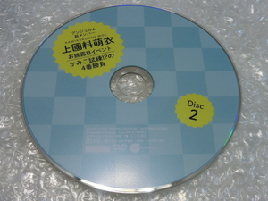 即決DVD アンジュルム 2016 加入して約3ヶ月 上國料萌衣 16歳 お披露目イベ Disc2のみ 竹内朱莉 勝田里奈 佐々木莉佳子 相川茉穂 ハロプロ