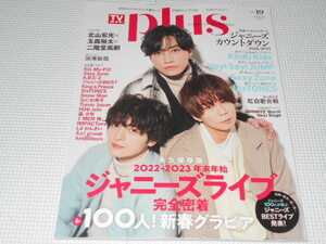 雑誌 TVガイド plus vol.49 2023 WINTER Kis-My-Ft2・SixTONES・Snow Man