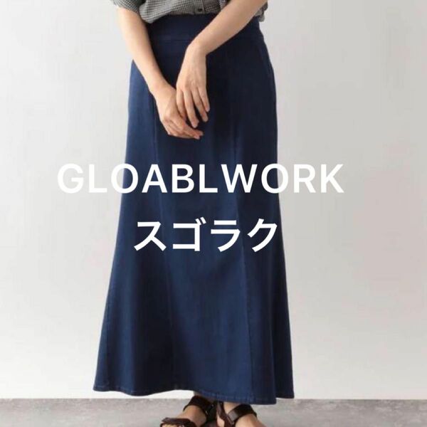 新品未使用！GLOABLWORK スゴラクマーメイドスカート Mサイズ