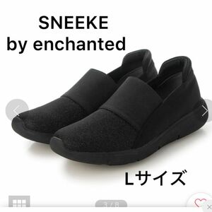 未使用品！SNEEKE by enchanted軽量アッパーストレッチスニーカー Lサイズ
