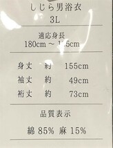 浴衣 男性用 しじら織 黒縞 綿85％ 麻15％ Lサイズ ゆかた単品 新品（株）安田屋 NO24909-2_画像6