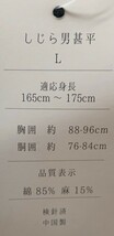 甚平 男性用 しじら織り L サイズ 綿85％ 麻15％ 黒地 細縞 新品（株）安田屋 NO210609-1_画像5