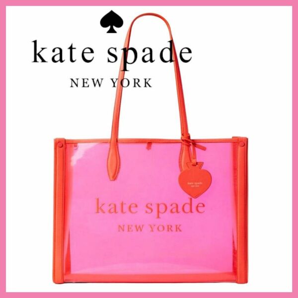 【日曜日までセール】kate spade NEW YORK ケイトスペード PVC トートバッグ