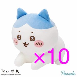 ちいかわ スフィンクスなハチワレBIGぬいぐるみ　１０個　まとめ売り　プライズ