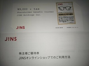 即決 ジンズ JINS 株主優待券 1枚 9900円分 JAFクーポン 10％割引付き 併用可 店舗での使用で株主優待とJAFクーポン併用できます