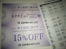 即決 はるやまホールディングス 株主優待 ネクタイワイシャツ贈呈券 1枚 ＋ 15％OFF 割引券 1枚 はるやま PSFA モリワン フォーエル_画像1