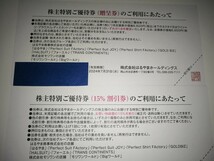 即決 はるやまホールディングス 株主優待 ネクタイワイシャツ贈呈券 1枚 ＋ 15％OFF 割引券 1枚 はるやま PSFA モリワン フォーエル_画像2