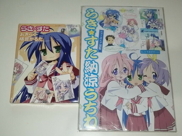 送料無料 即決 らき☆すた おきらく格言かるた ＆ らき☆すた 納涼うちわ 非売品 未開封品 らきすた 泉こなた アニメ グッズ