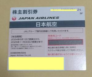 ＪＡＬ　日本航空　株主割引券　最新版　1枚　送料無料