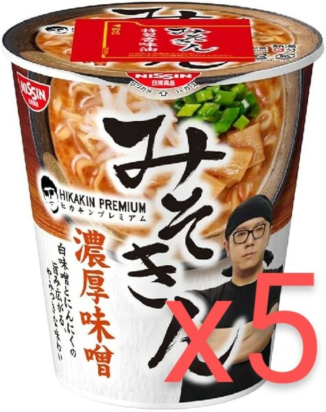 【最安値】【即日発送】みそきんラーメン 5個 セット