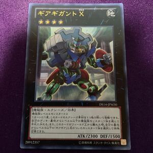 ギアギガント X [UR] DS14-JPM30 遊戯王OCG デュエリストセット Ver. マシンギア・トルーパーズ