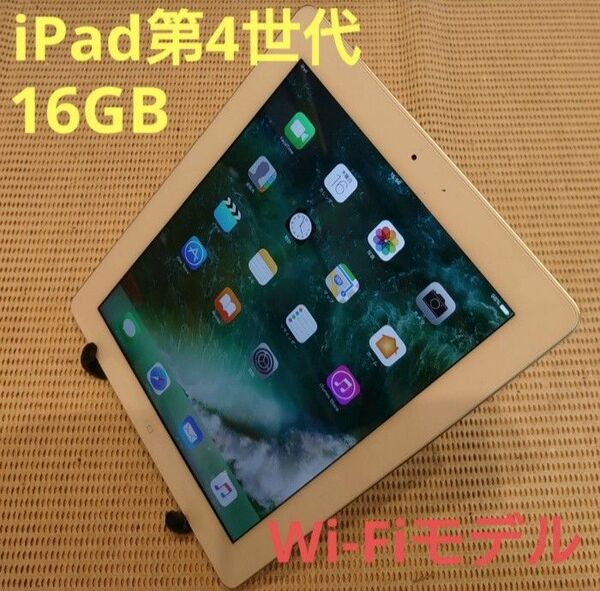 DMQKW 完動品iPad第4世代(A1458)本体16GBシルバー送料込