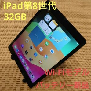 H96DQ 完動品iPad第8世代(A2270)本体32GBグレイ送料込