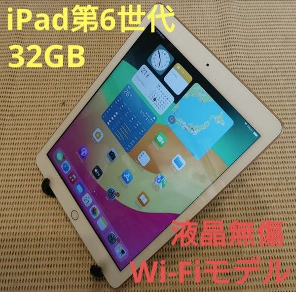 DMPY3 完動品液晶無傷iPad第6世代(A1893)本体32GB送料込