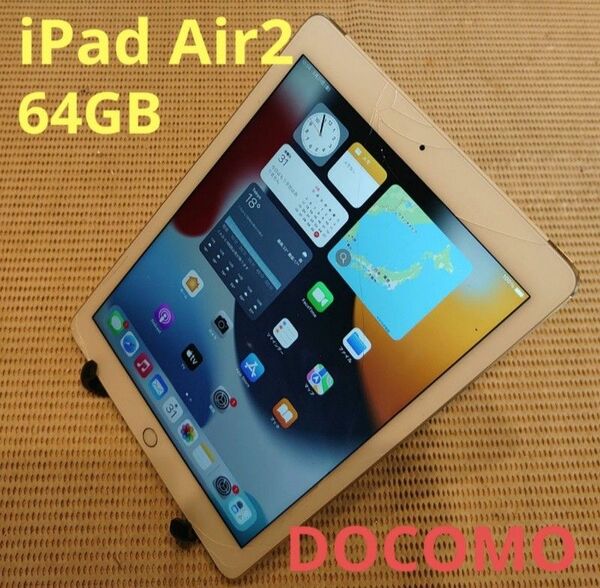 DMPQL 完動品iPad Air2(A1567)本体64GBシルバー送料込