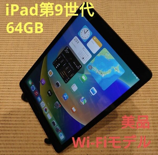 JN3FP 完動品美品iPad第9世代(A2602)本体64GBグレイ送料込
