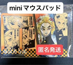 鬼滅の刃　煉獄杏寿郎 バースデイ　miniマウスパッド　2024年　バースデー　マウスパッド　ジャンプショップ　煉獄