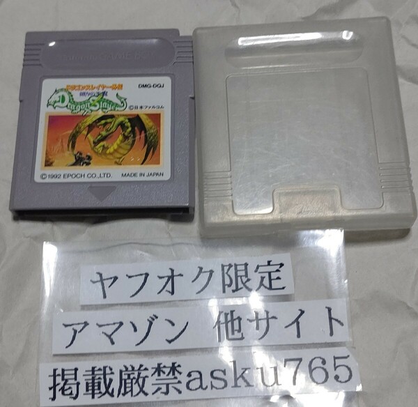 ゲームボーイ ドラゴンスレイヤー外伝 ソフトのみ 電池交換済/GB GBC ゲームボーイカラー ファルコム ドラスレ