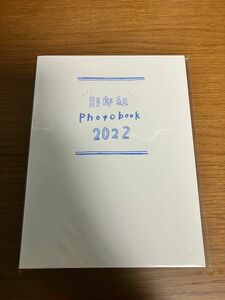 恋の病と野郎組　フォトブック