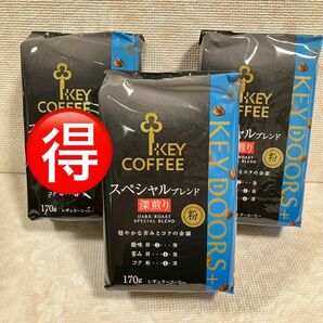 【新品】キーコーヒー KEY DOORS+ スペシャルブレンド 深煎り 粉 (VP) 170g×3