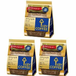 【新品】キーコーヒー インスタントコーヒー スペシャルブレンド 袋・詰め替え用 60g×3